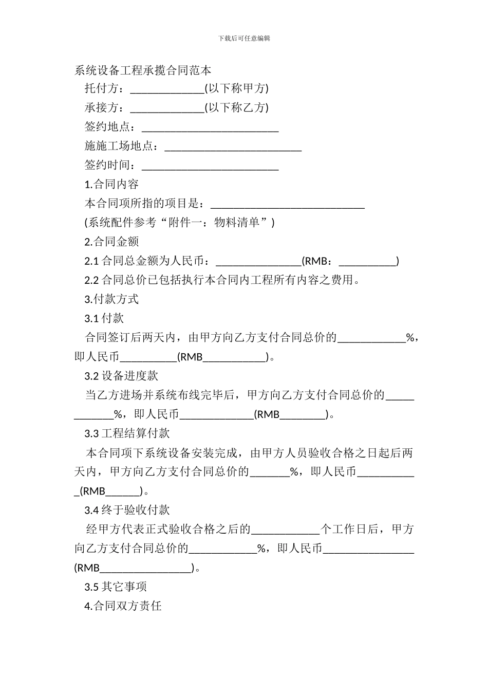 系统设备工程承揽合同范本_第2页