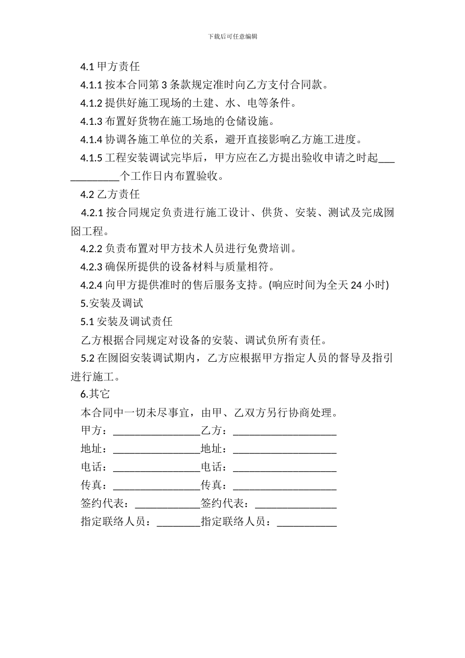 系统设备工程承揽合同范本_第3页
