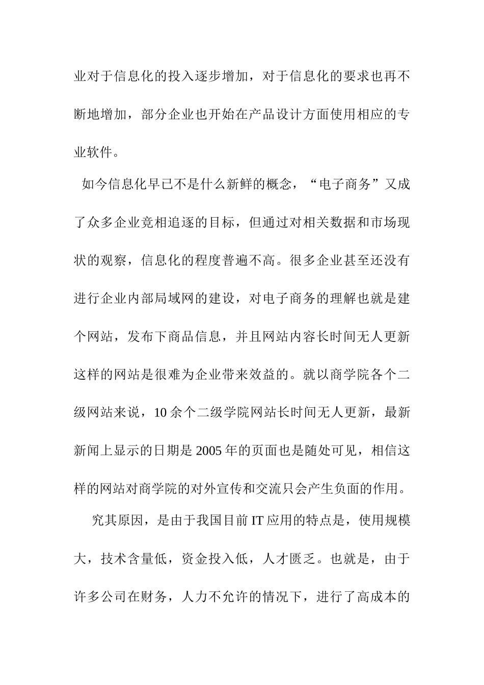 对网络咨询公司创业可行性进行分析_第2页