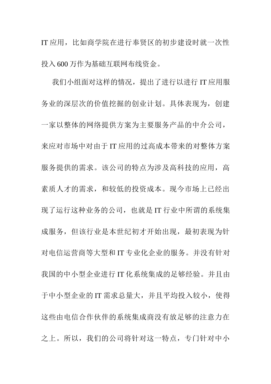 对网络咨询公司创业可行性进行分析_第3页