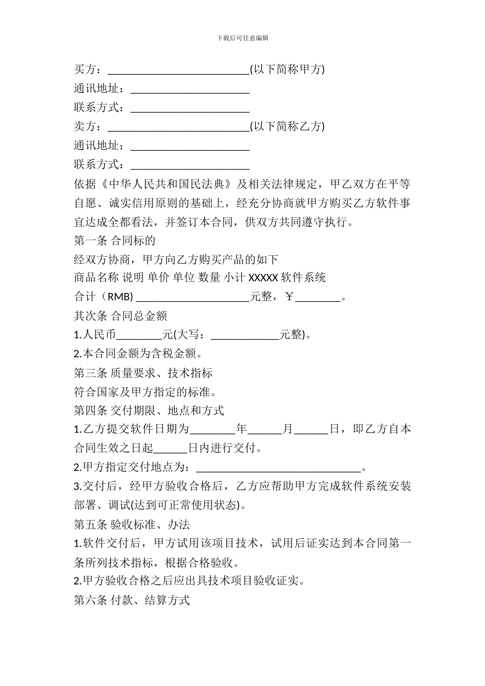 系统购买合同范本_第2页