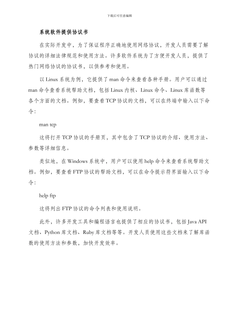 系统软件提供热门协议书_第2页