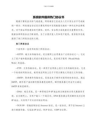 系统软件提供热门协议书