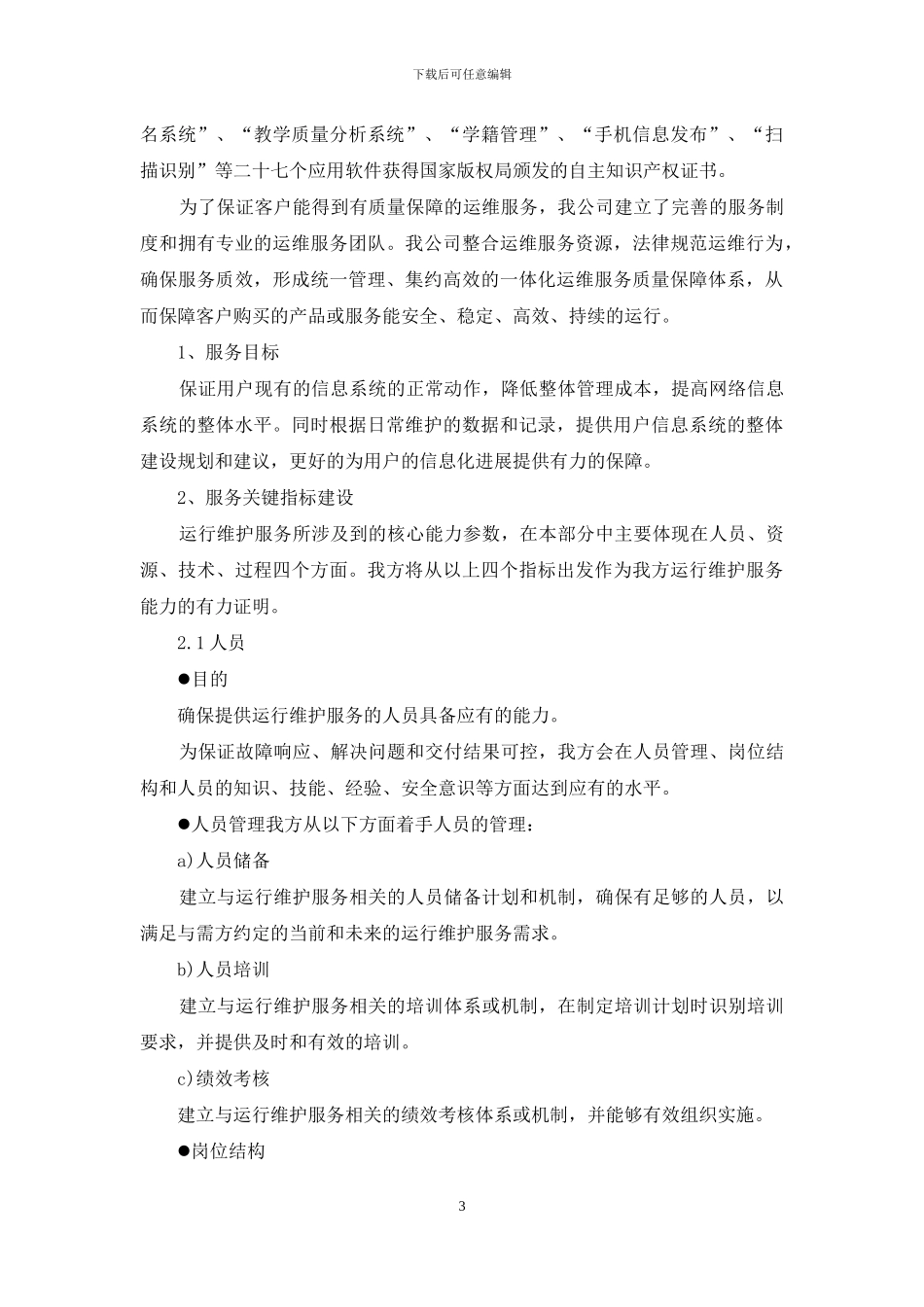 系统运维质量整改措施_第3页