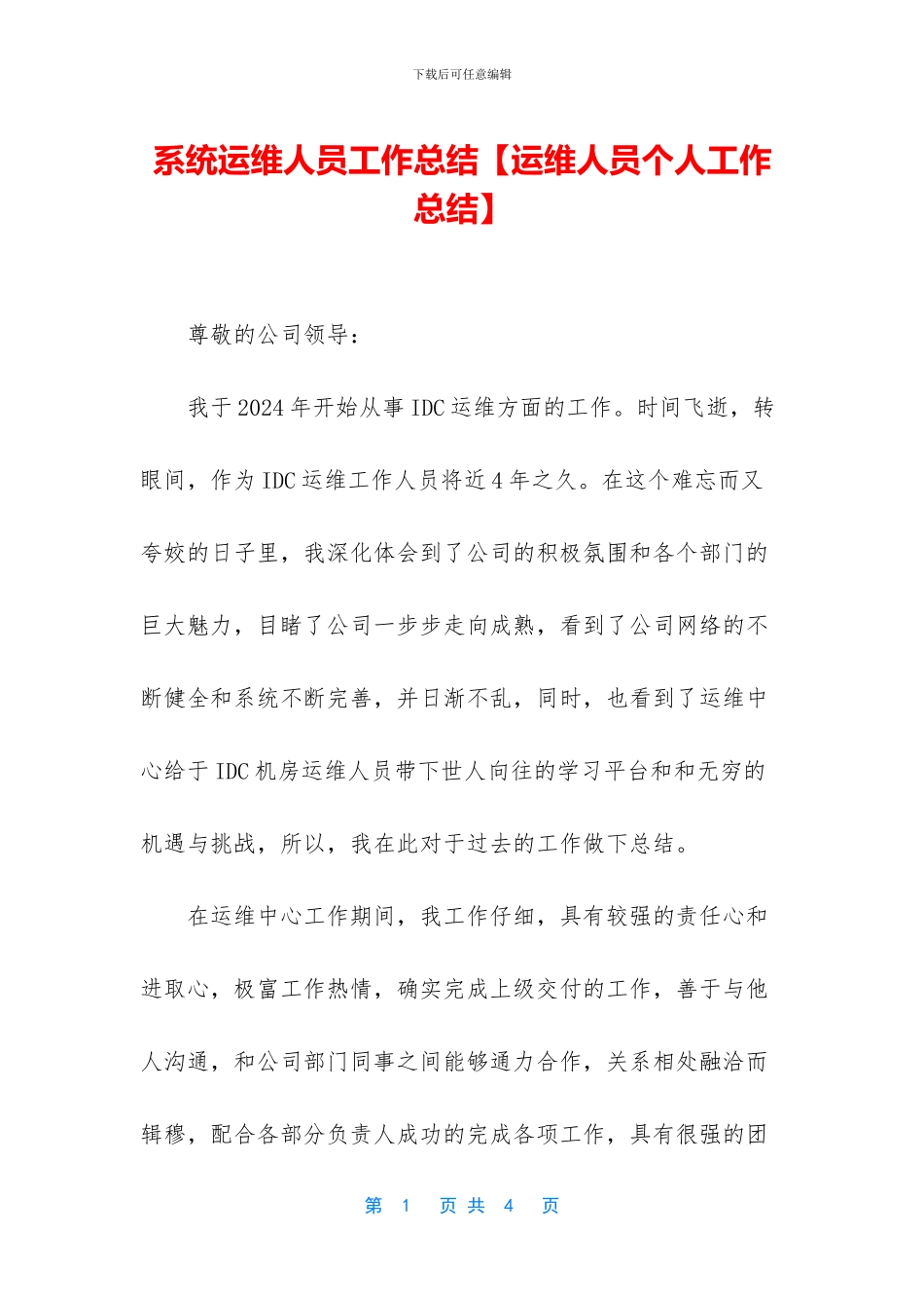 系统运维人员工作总结_第1页