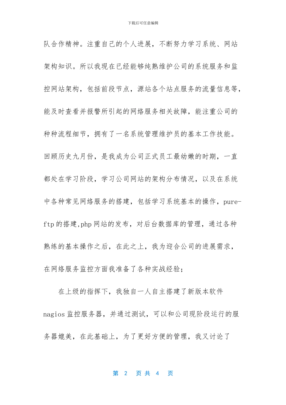 系统运维人员工作总结_第2页