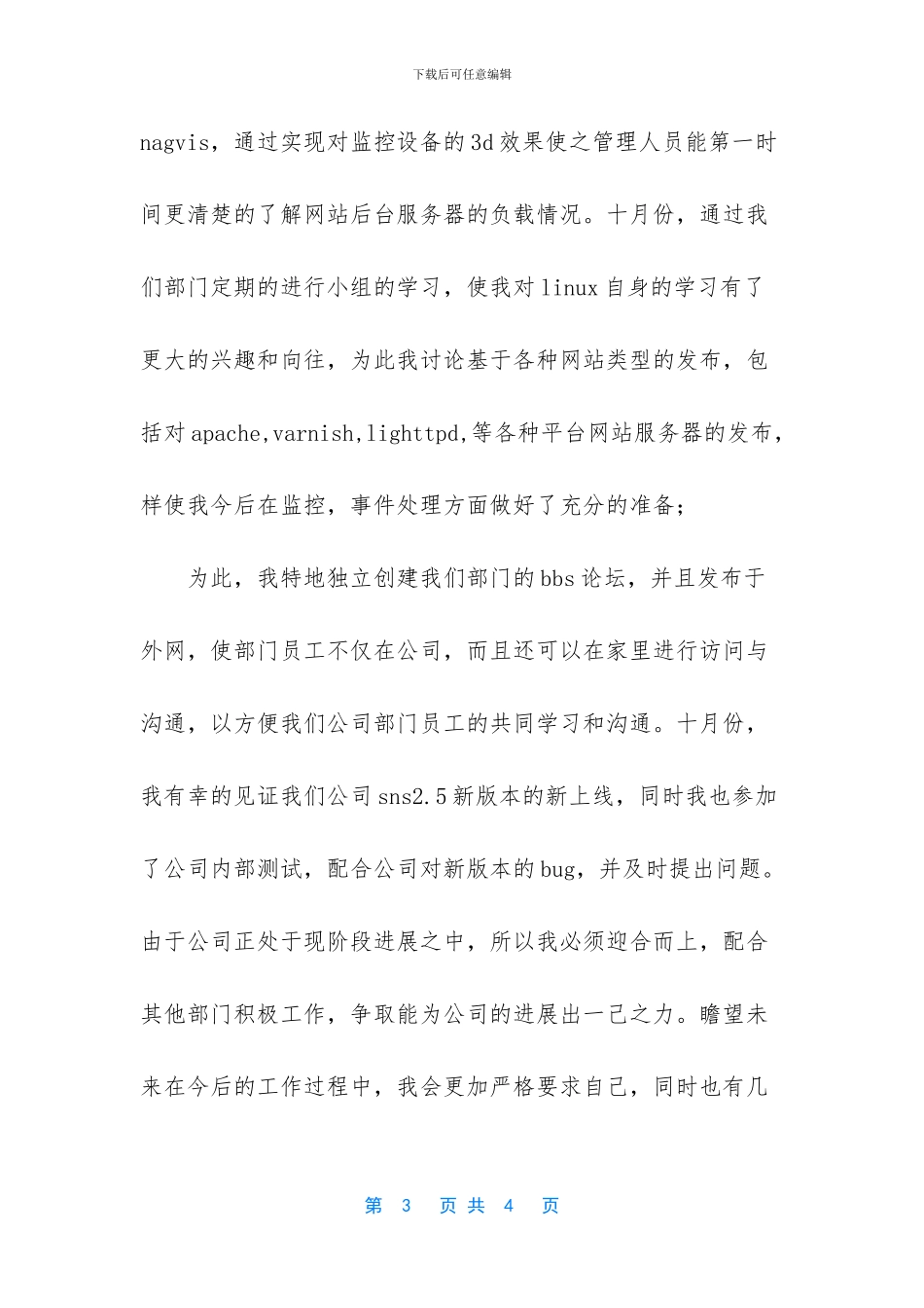 系统运维人员工作总结_第3页