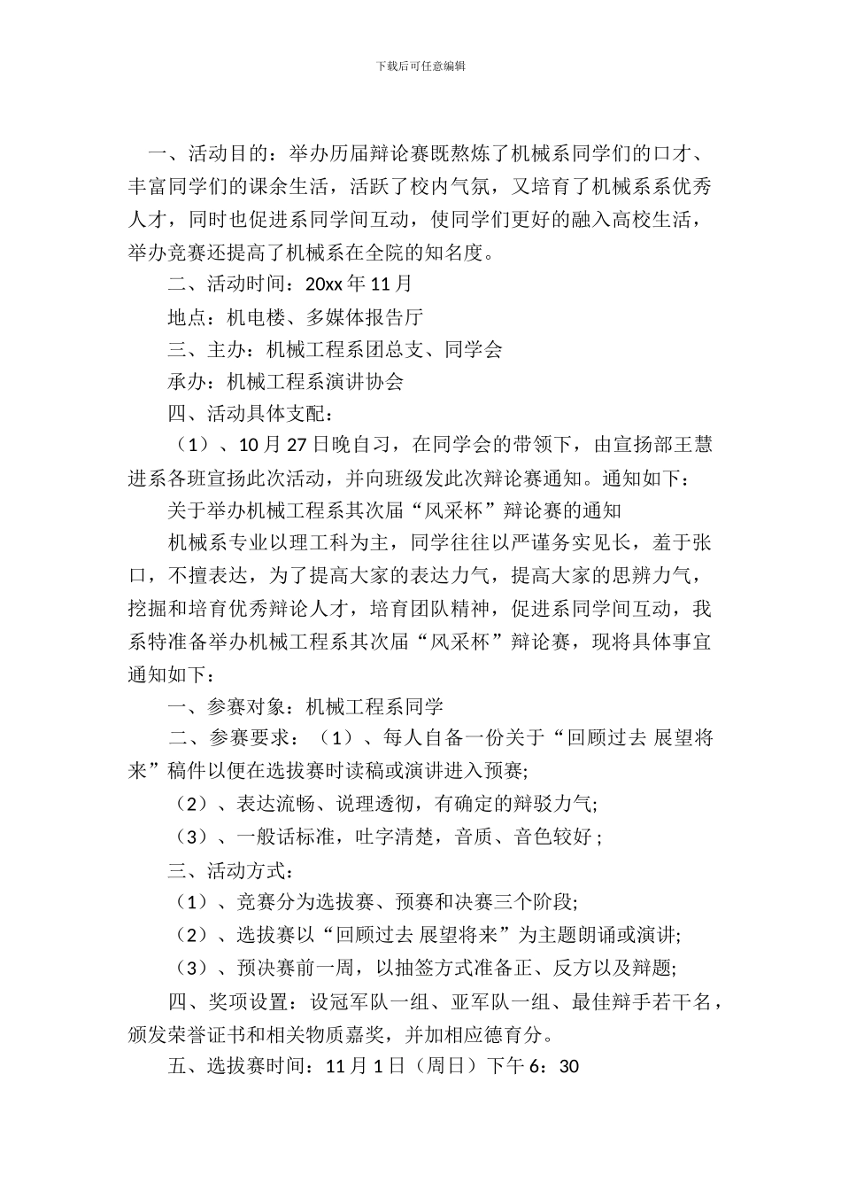 系部辩论赛策划书_第2页