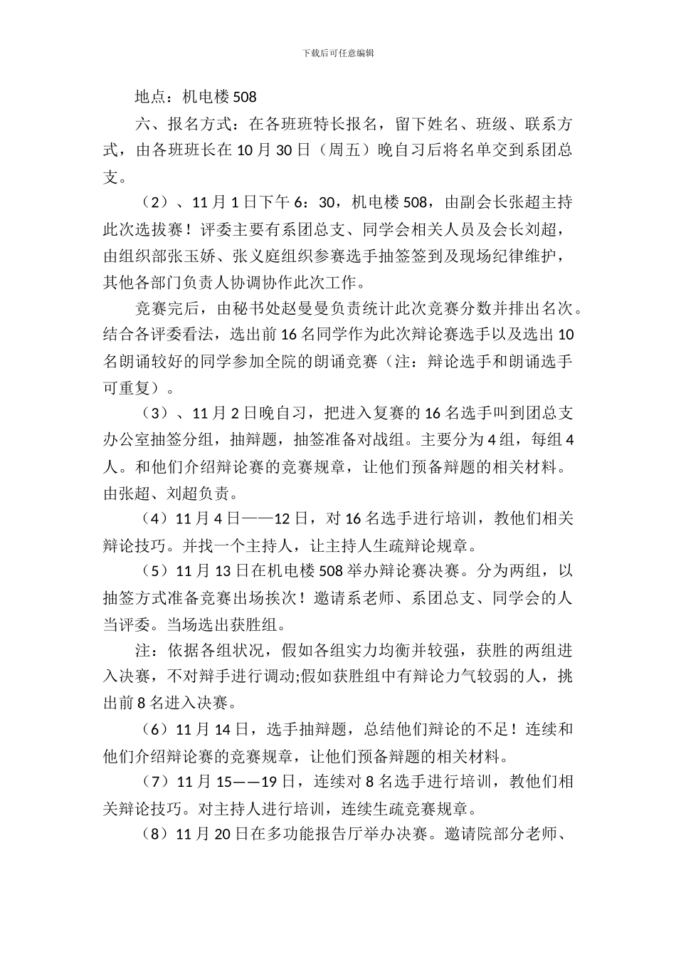 系部辩论赛策划书_第3页