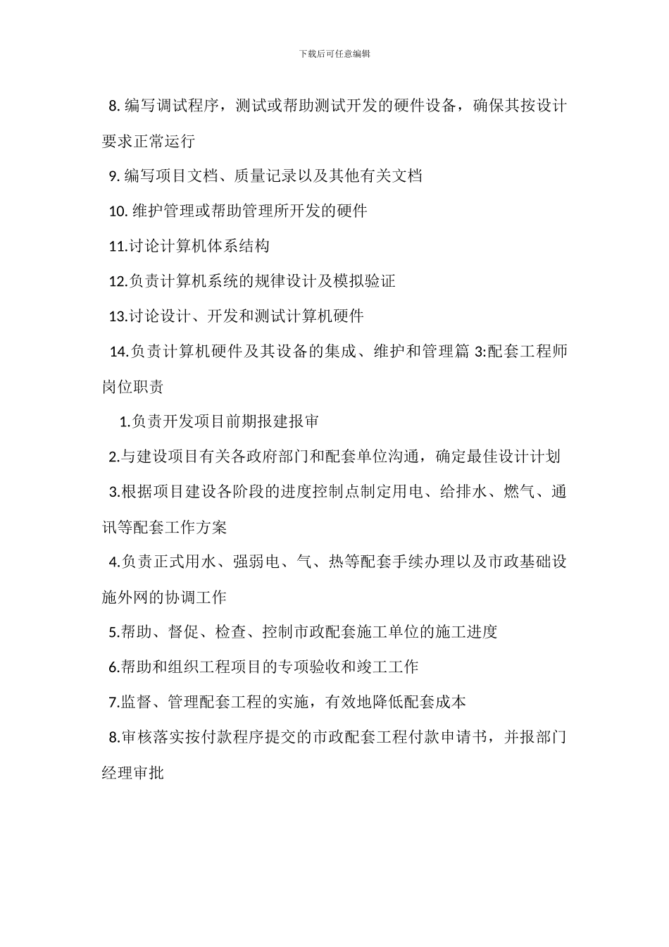 系统集成工程师岗位职责_第2页