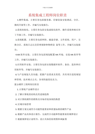 系统集成工程师岗位职责