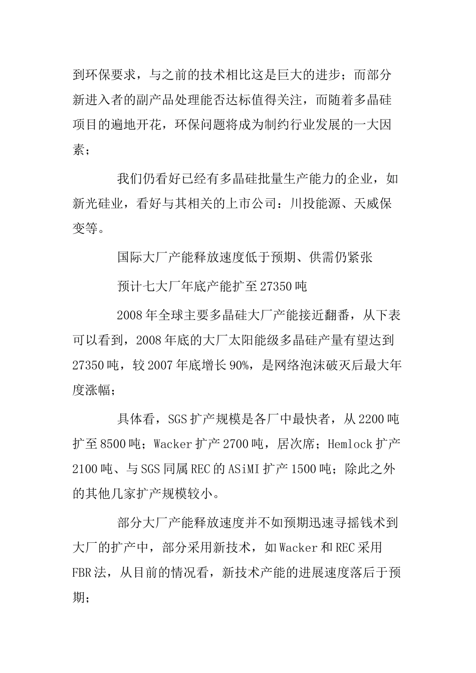 多晶硅行业研究调查报告_第2页