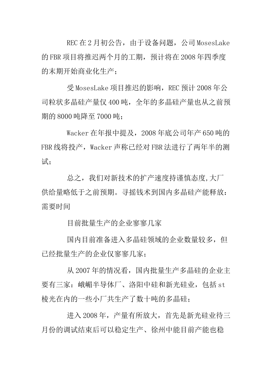 多晶硅行业研究调查报告_第3页