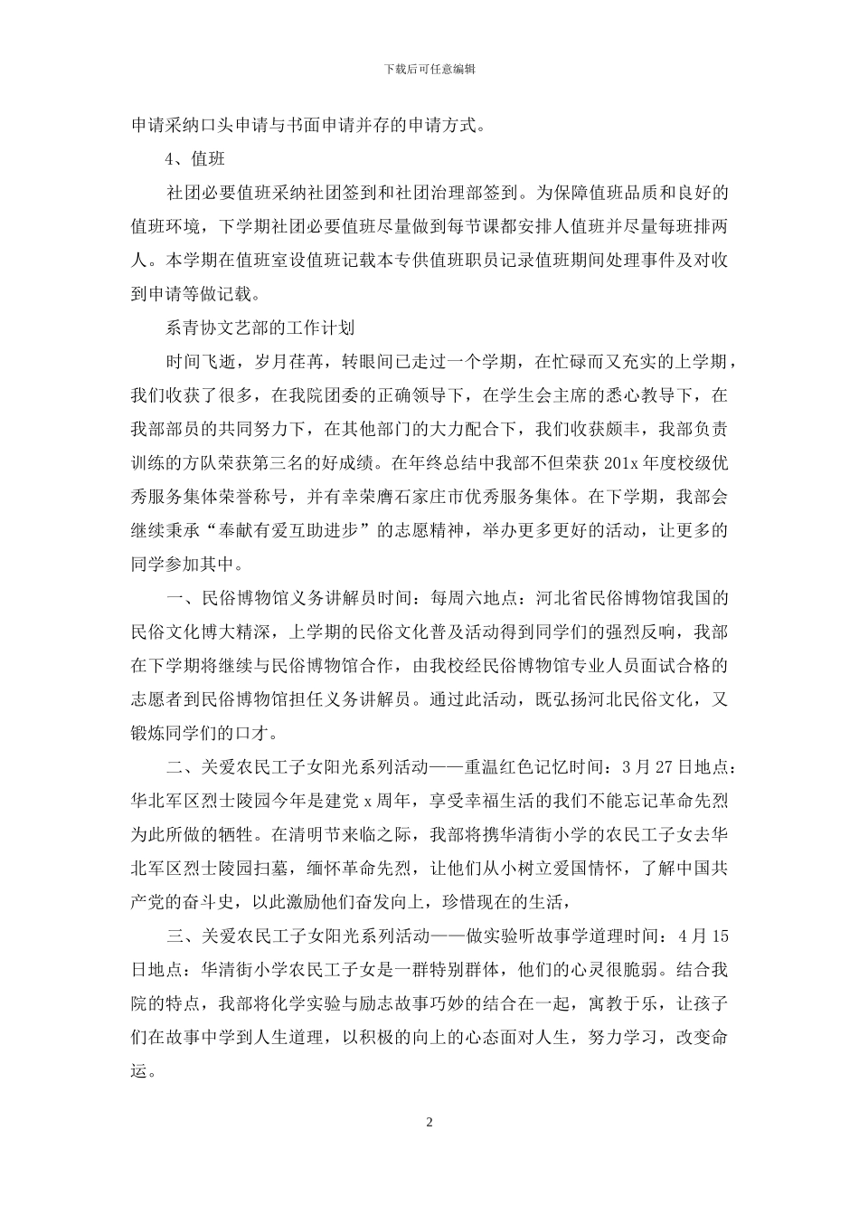 系青协文艺部工作计划例文_第2页