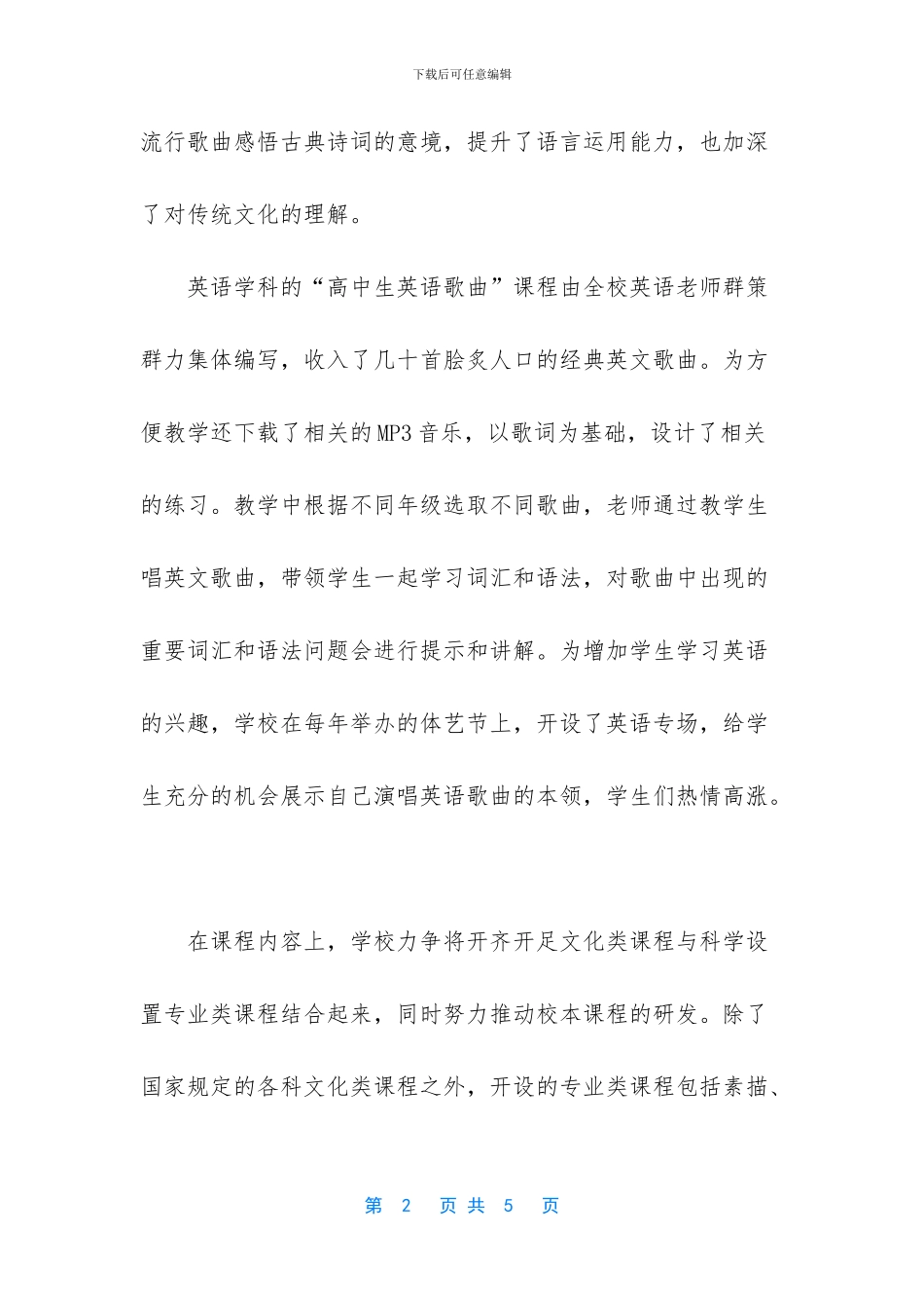 素养培育润物细无声_第2页