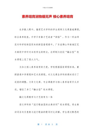 素养培育润物细无声