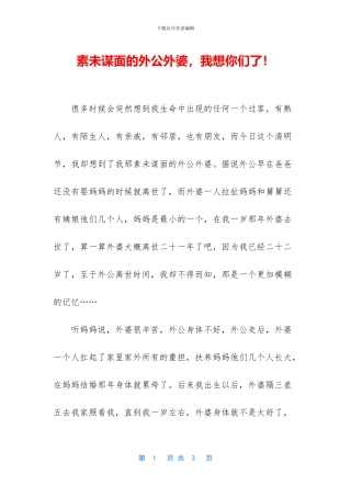 素未谋面的外公外婆