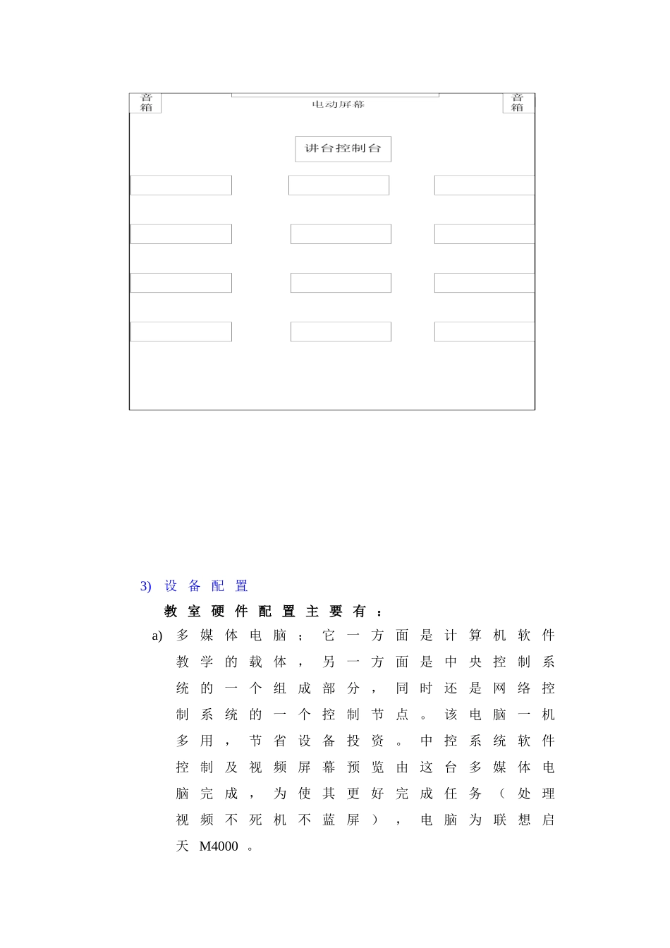 多媒体 市教育系统A级站点多媒体教室方案_第2页