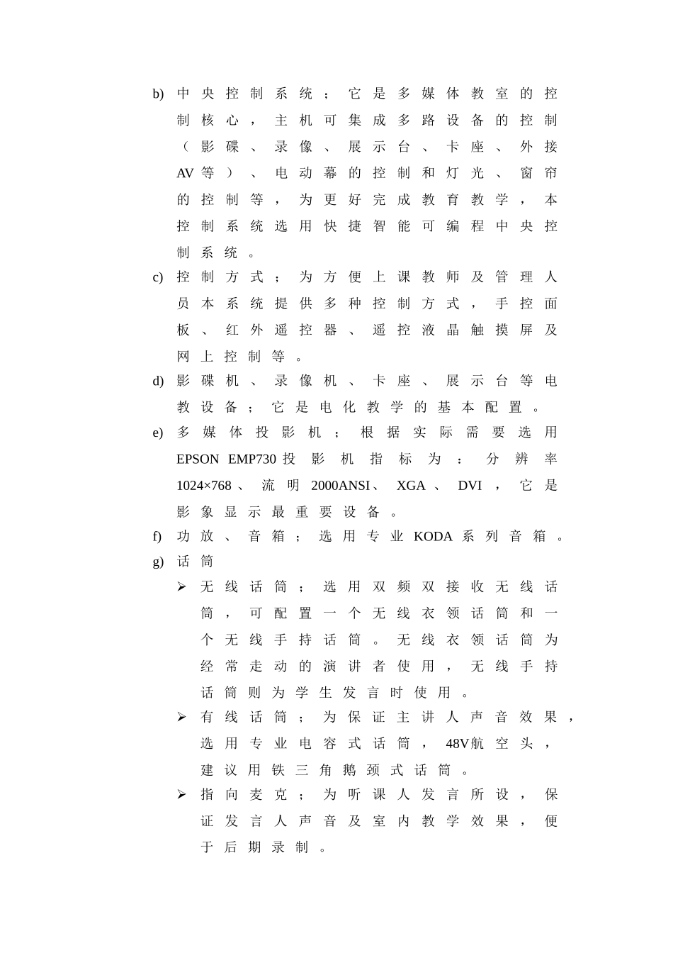 多媒体 市教育系统A级站点多媒体教室方案_第3页