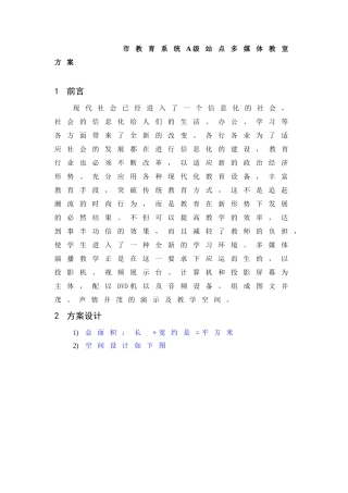 多媒体 市教育系统A级站点多媒体教室方案