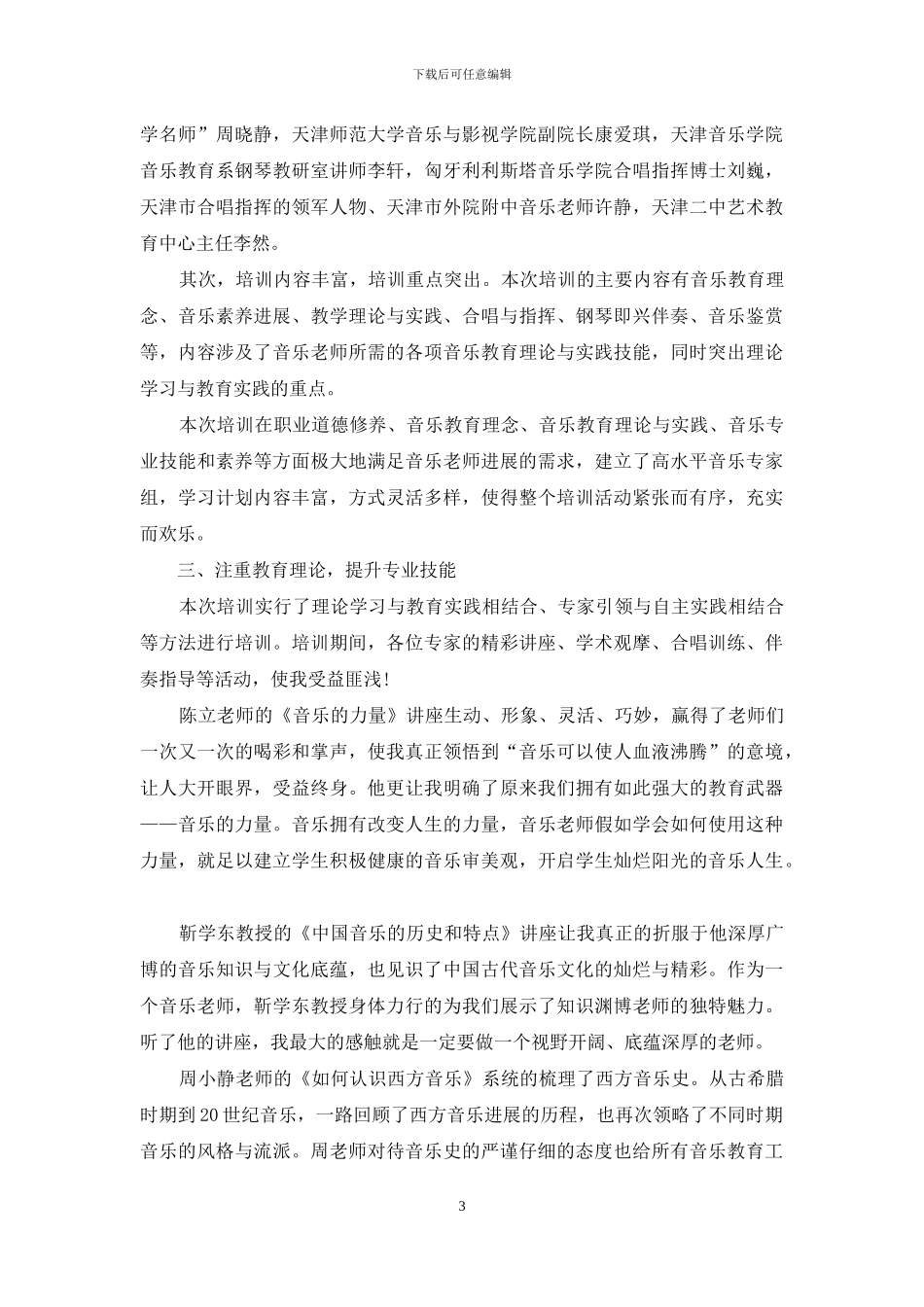 素质学习培训总结_第3页