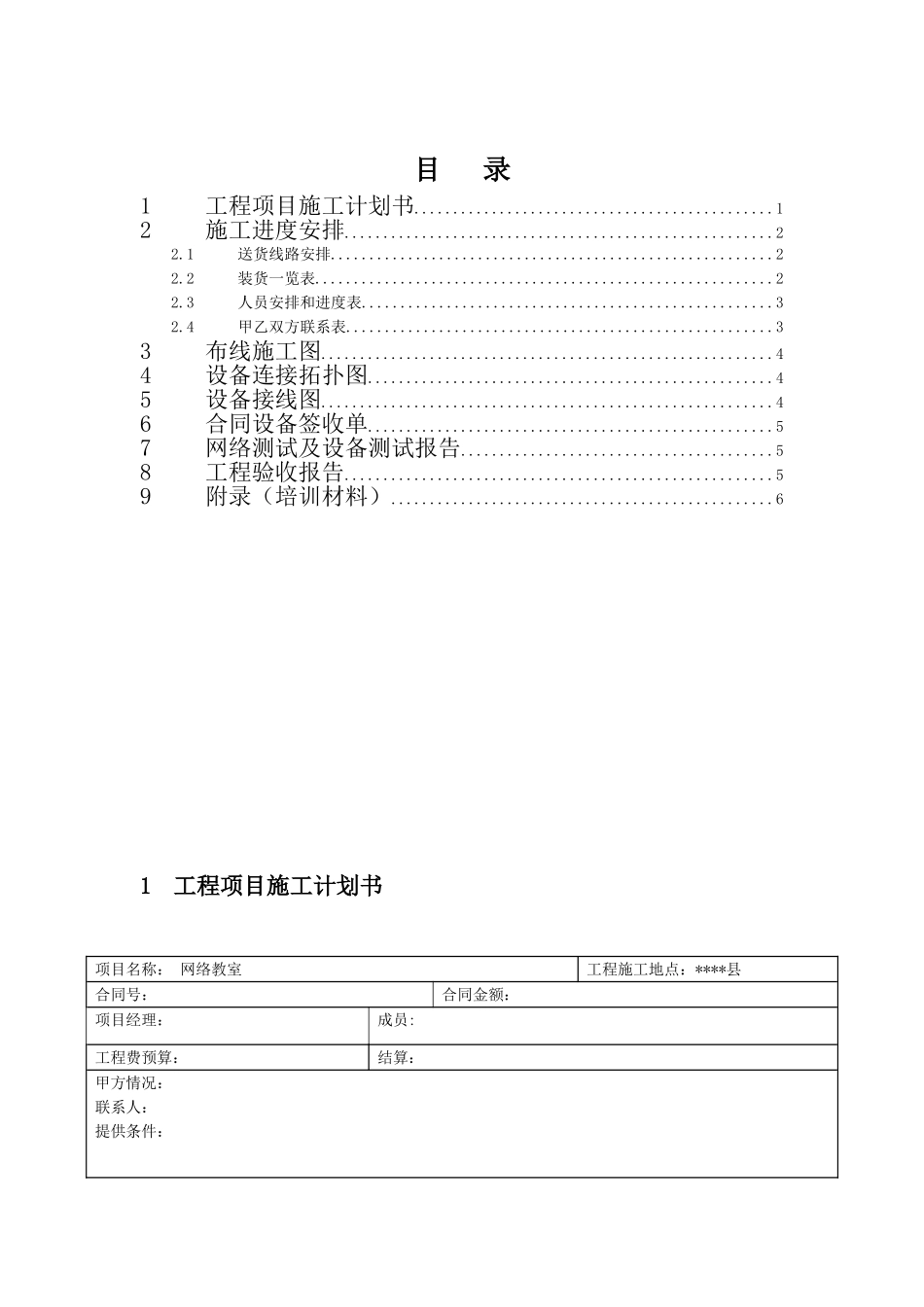 多媒体教室及网络教室工程施工文档_第1页