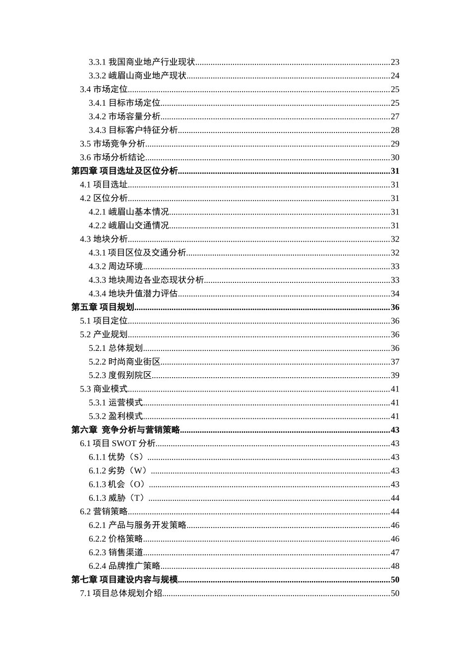 峨眉山XXX项目可研报告_第2页