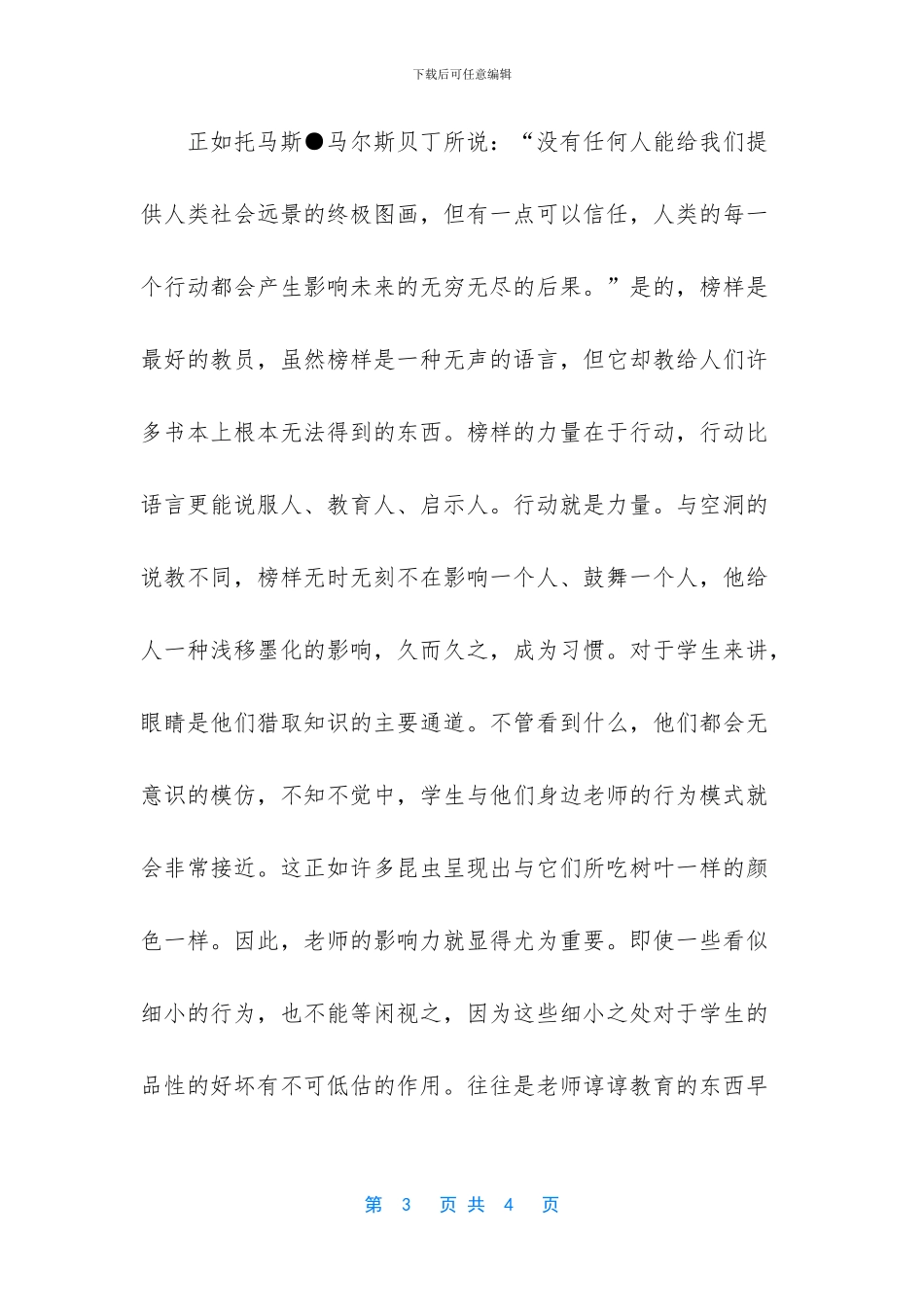 素质教育学习心得体会_第3页