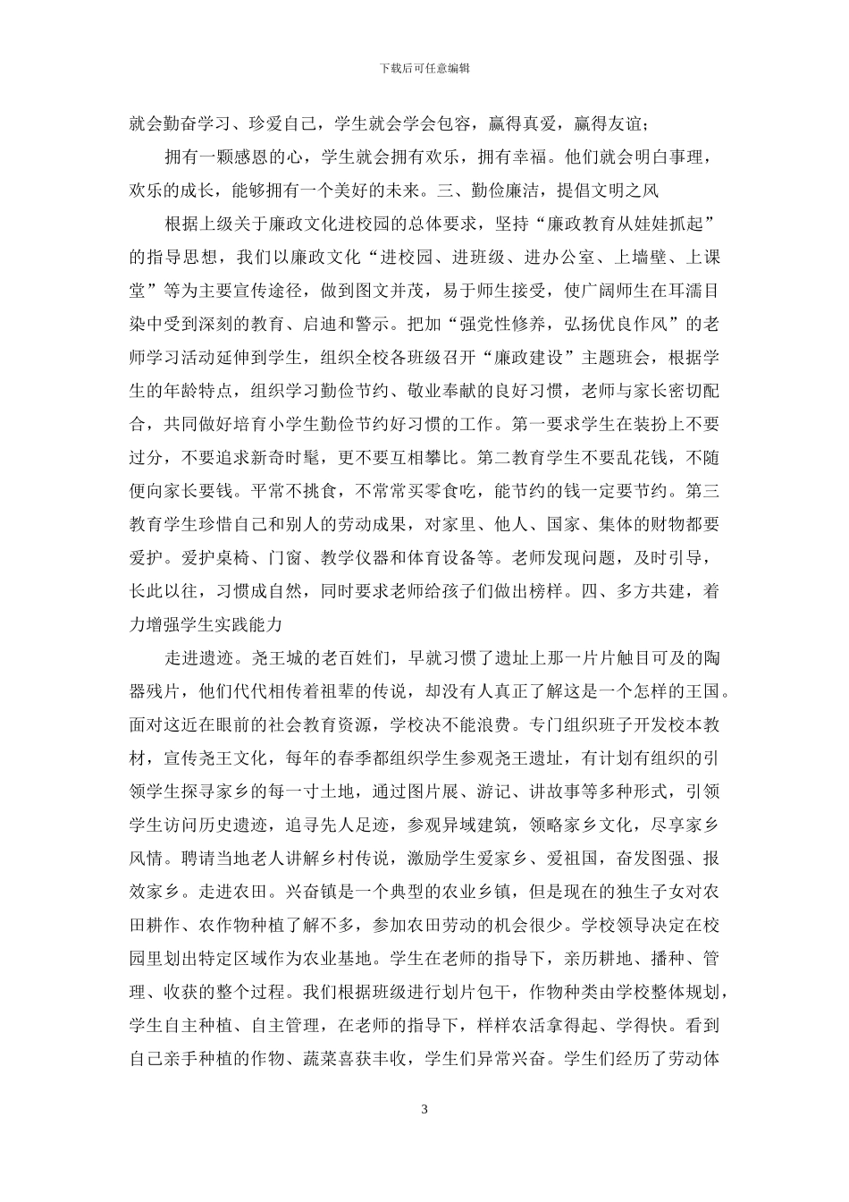 素质教育工作经验_第3页