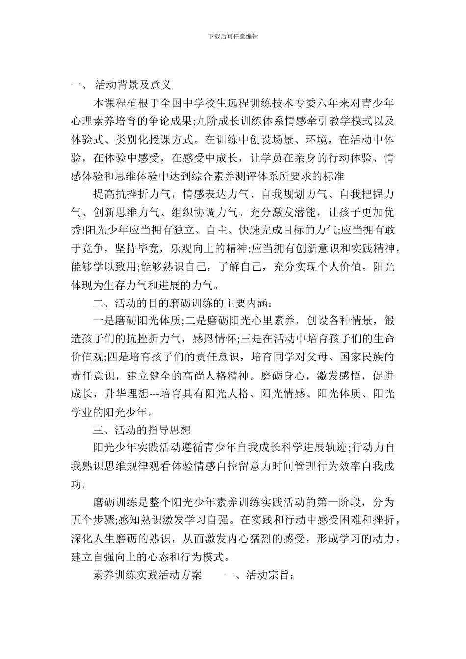 素质教育实践活动策划书_第2页