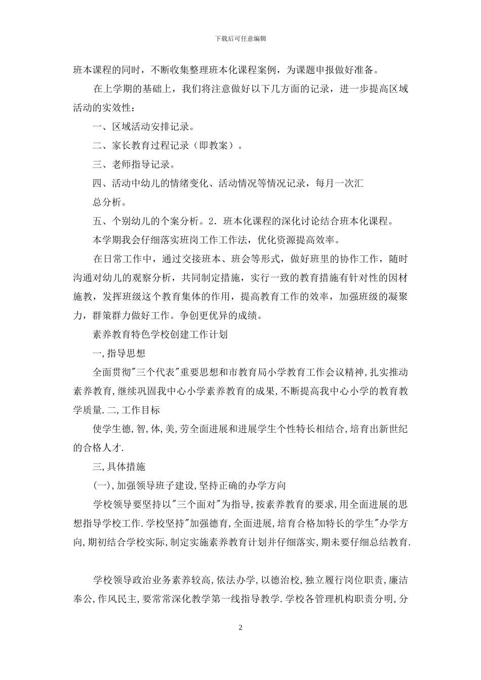 素质教育工作计划_第2页