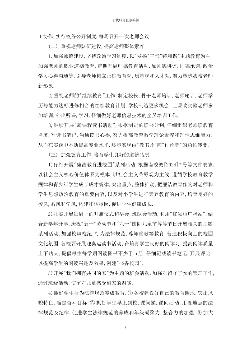 素质教育工作计划_第3页