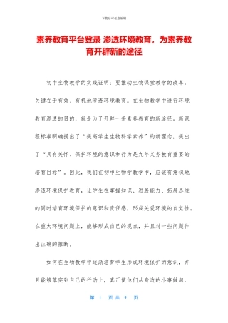 素质教育平台登录