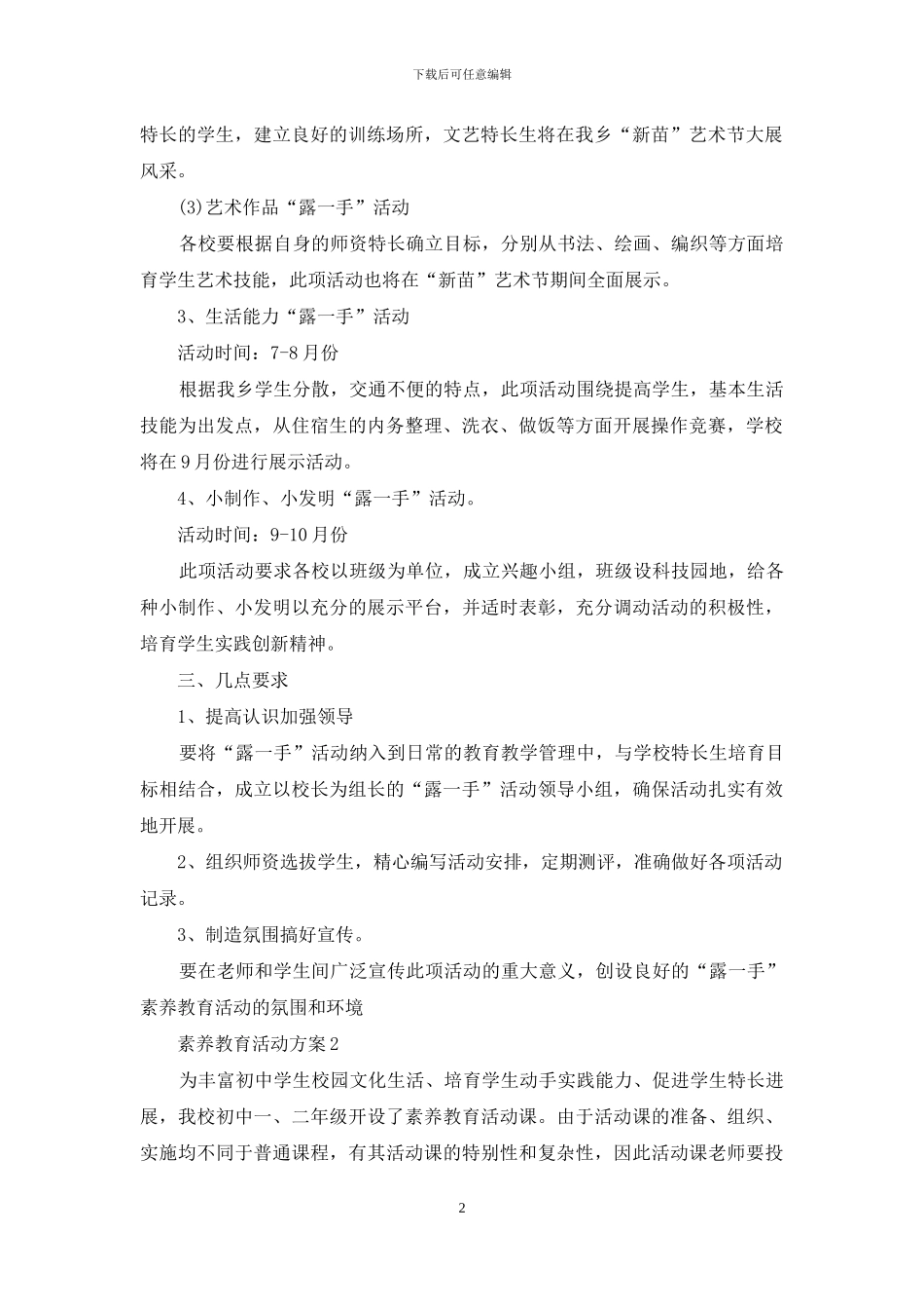 素质教育活动方案_第2页