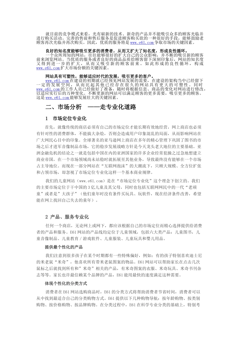 儿童购物网商业计划书_第2页