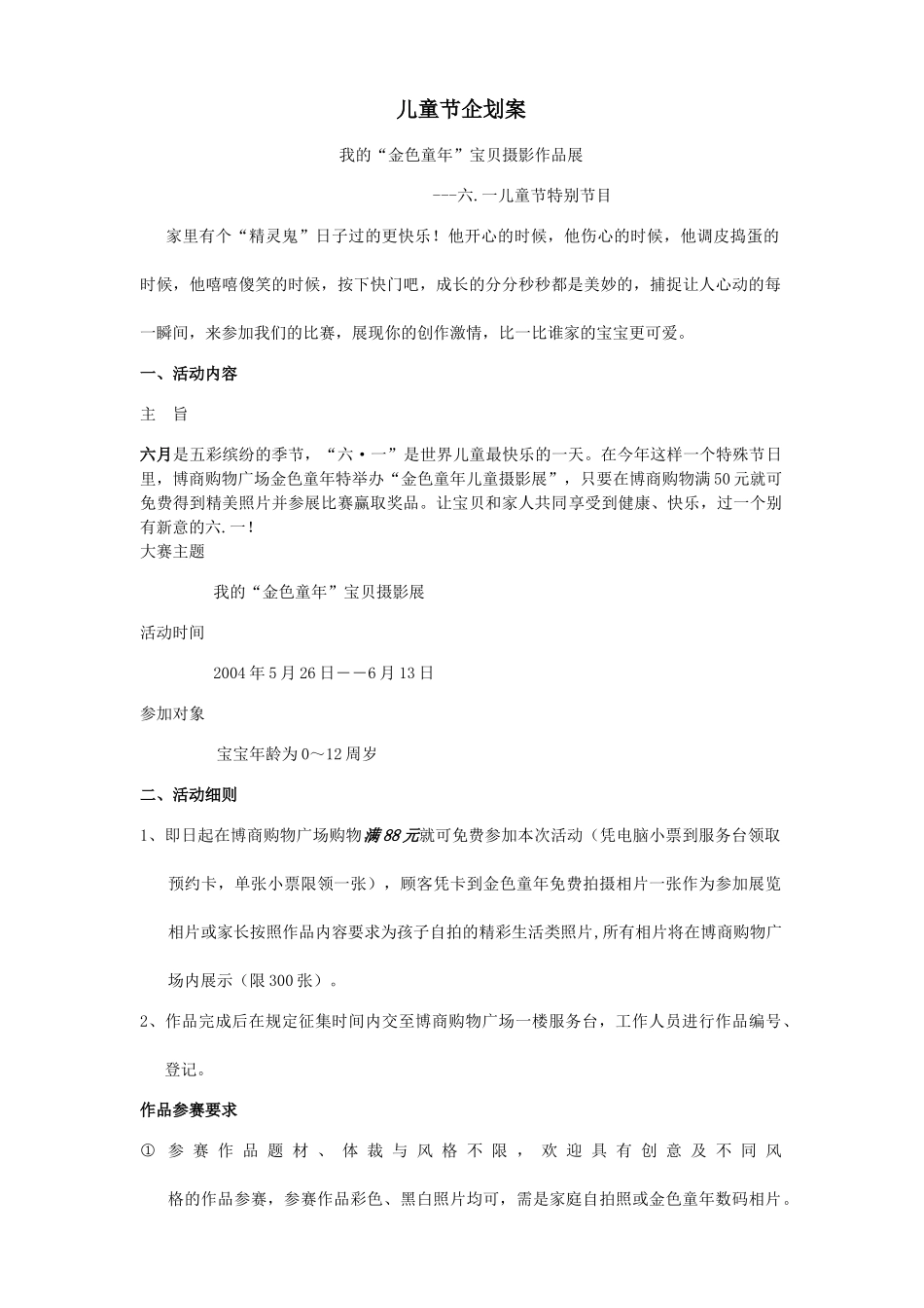 儿童节企划案我的“金色童年”宝贝摄影作品展_第1页