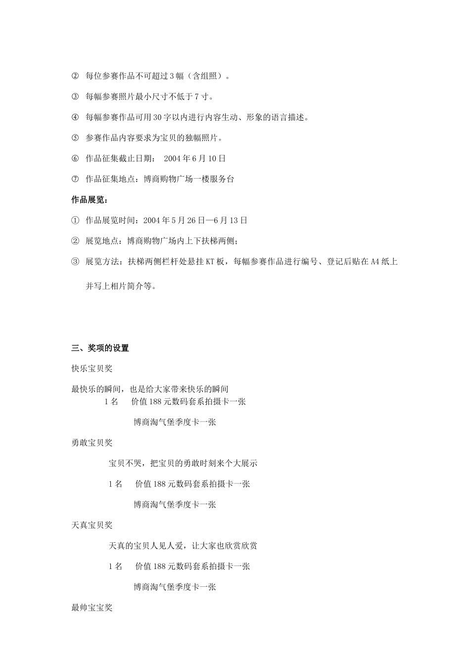 儿童节企划案我的“金色童年”宝贝摄影作品展_第2页