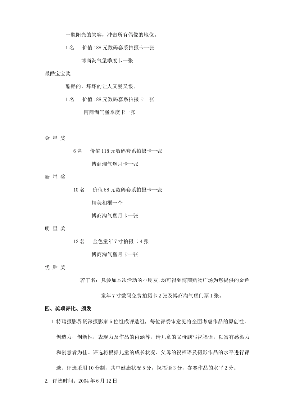 儿童节企划案我的“金色童年”宝贝摄影作品展_第3页