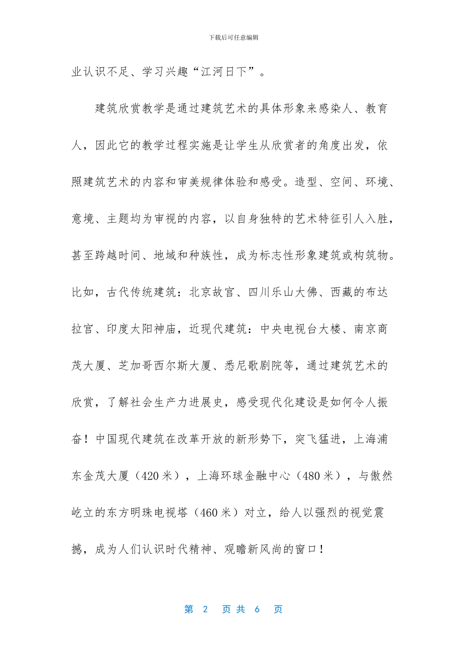 素质教育的5点内涵_第2页
