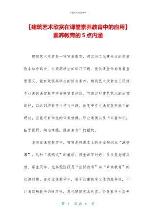 素质教育的5点内涵