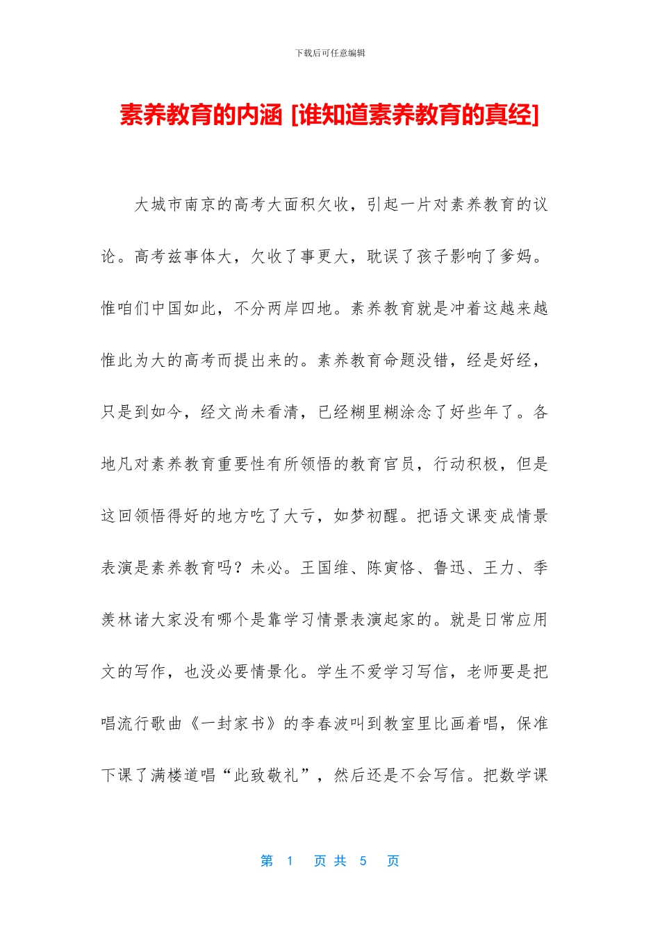 素质教育的内涵_第1页