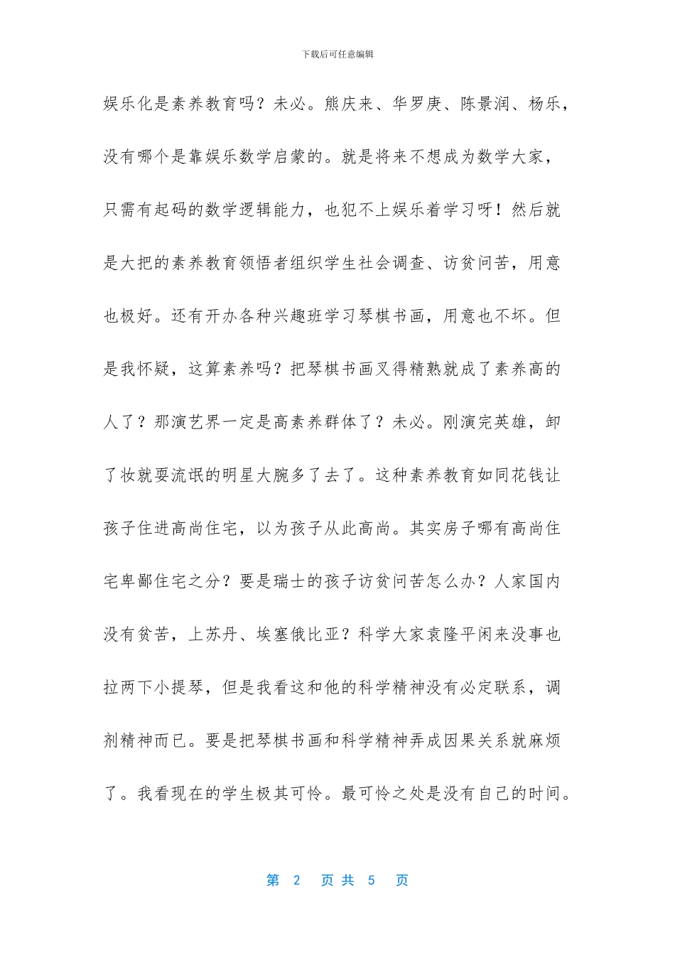 素质教育的内涵_第2页