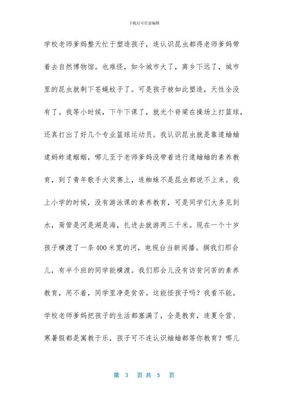 素质教育的内涵_第3页