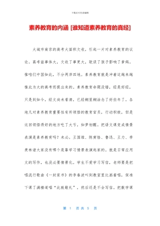 素质教育的内涵