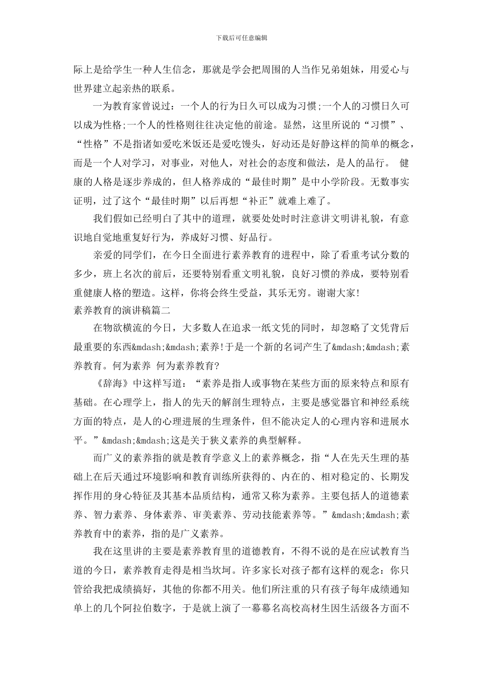 素质教育的演讲稿_第2页