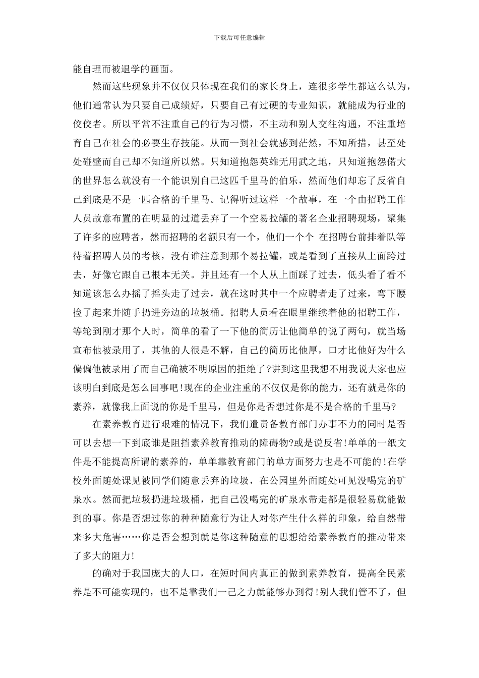 素质教育的演讲稿_第3页