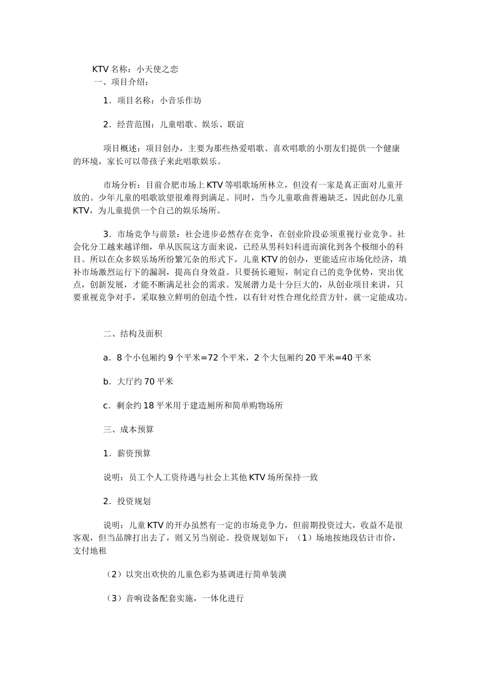 儿童酒吧创业计划书 小天使之恋   _第1页