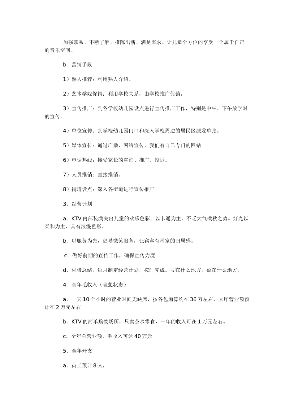 儿童酒吧创业计划书 小天使之恋   _第3页