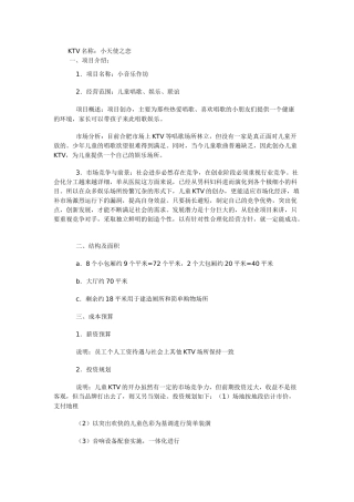 儿童酒吧创业计划书 小天使之恋   