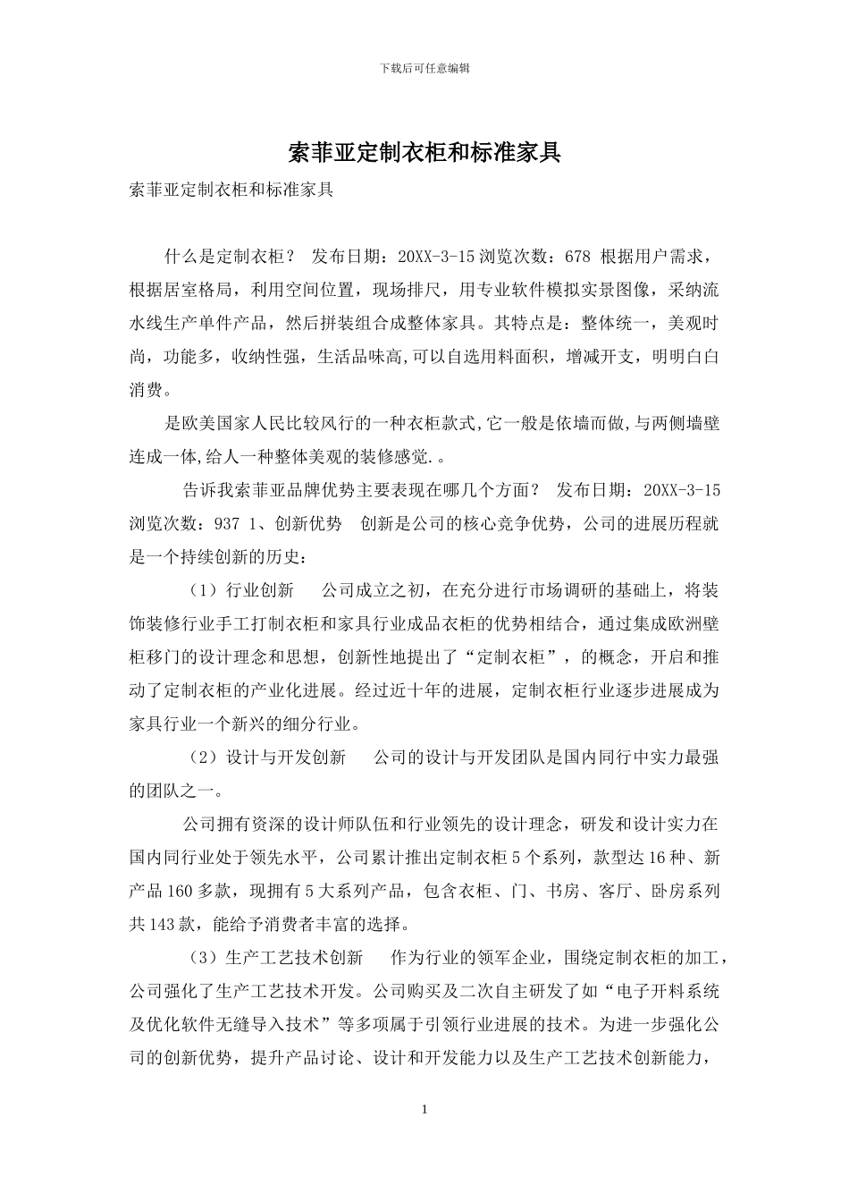 索菲亚定制衣柜和标准家具_第1页